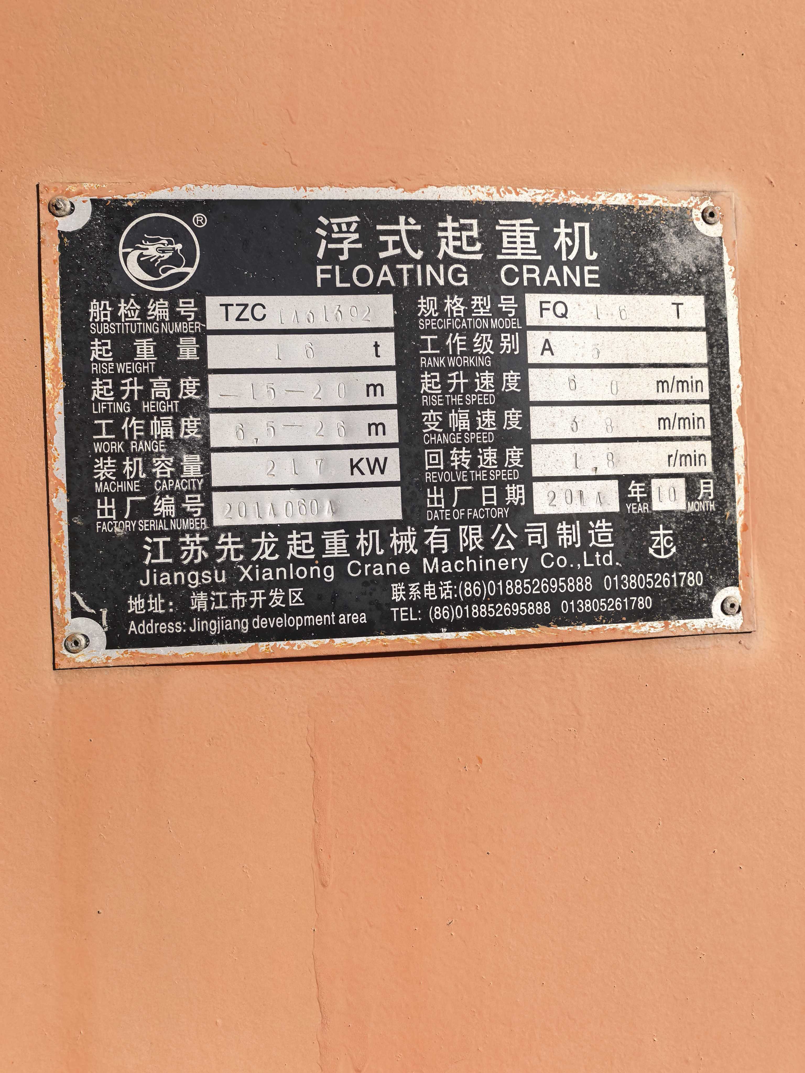 出售16吨全回转浮吊