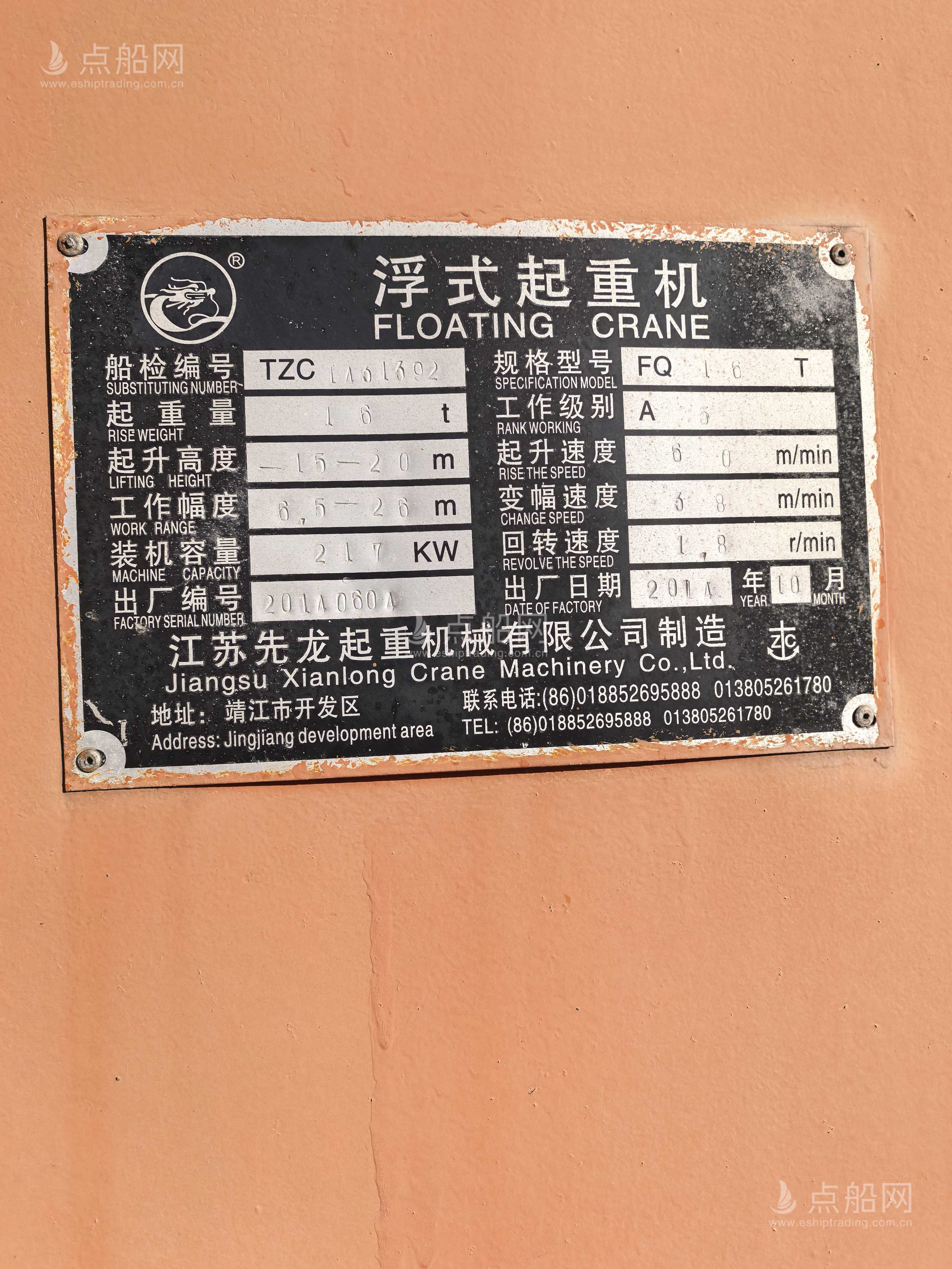 出售16吨全回转浮吊