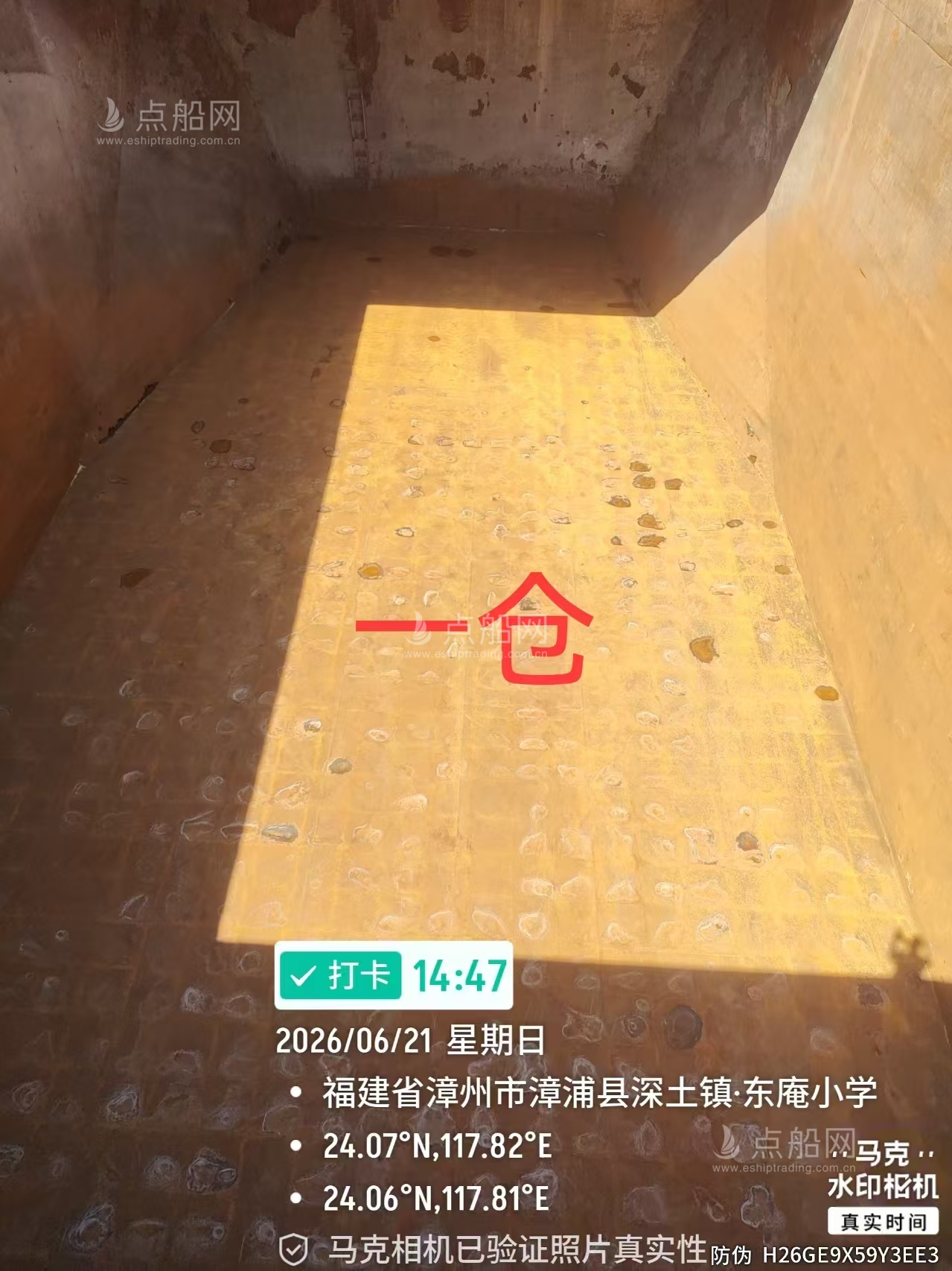 出售10124吨散货船