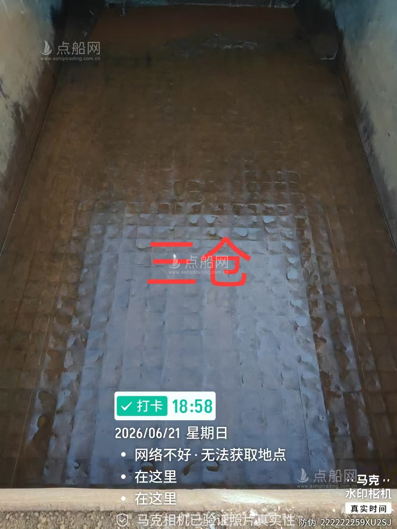出售10124吨散货船